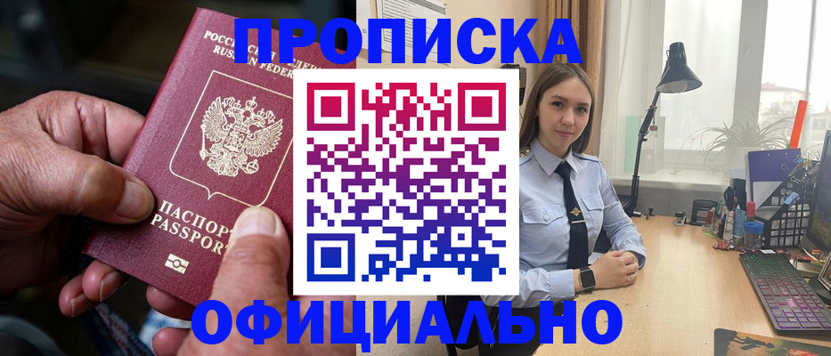 прописка в Навашино