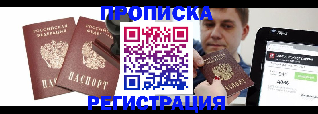 купить прописку в Навашино