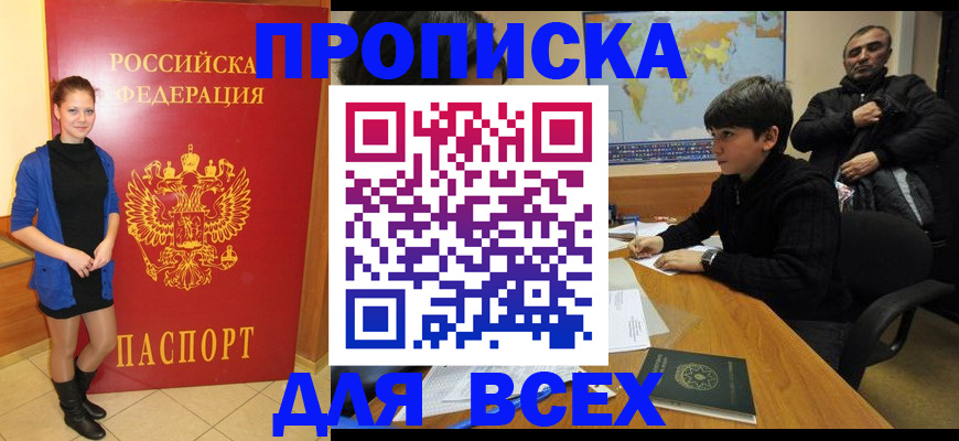 временная регистрация для школы в Навашино
